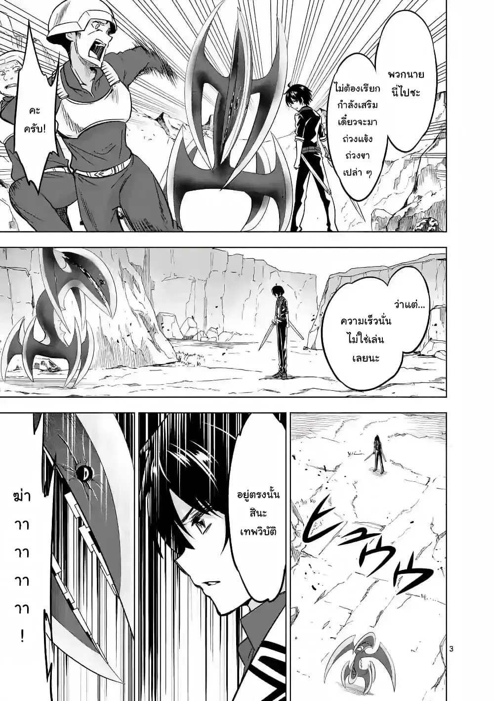 Shijou Saikyou Oak-san no Tanoshii Tanetsuke Harem Zukuri ตอนที่ 38 หน้า 3