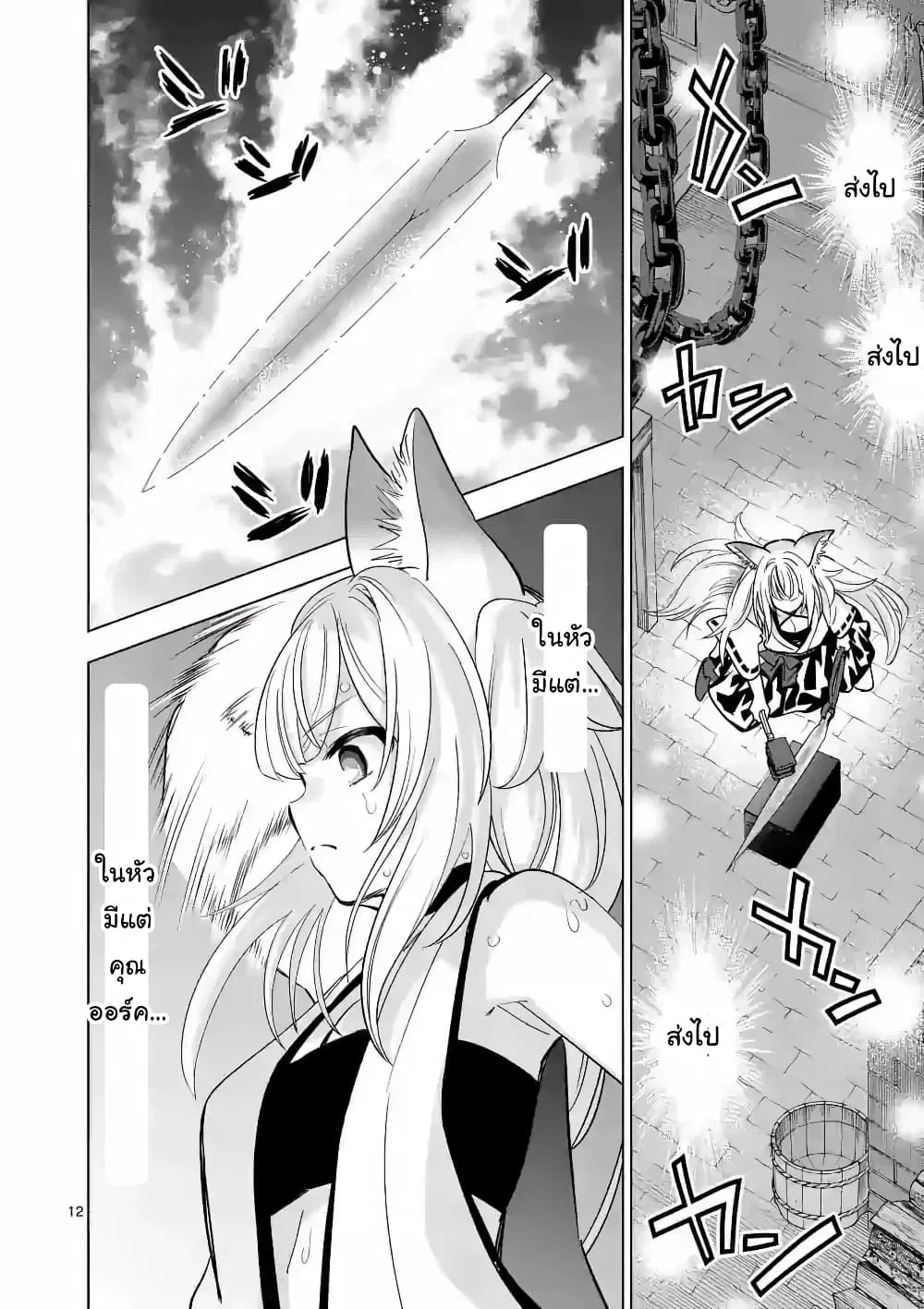Shijou Saikyou Oak-san no Tanoshii Tanetsuke Harem Zukuri ตอนที่ 38.2 หน้า 1