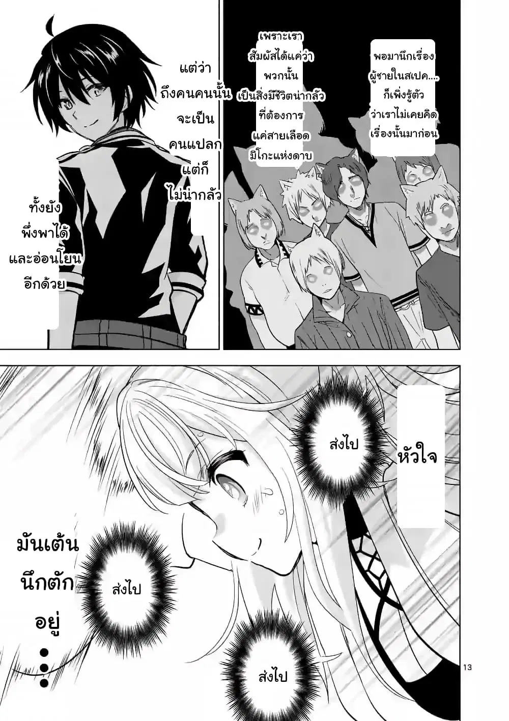 Shijou Saikyou Oak-san no Tanoshii Tanetsuke Harem Zukuri ตอนที่ 38.2 หน้า 2