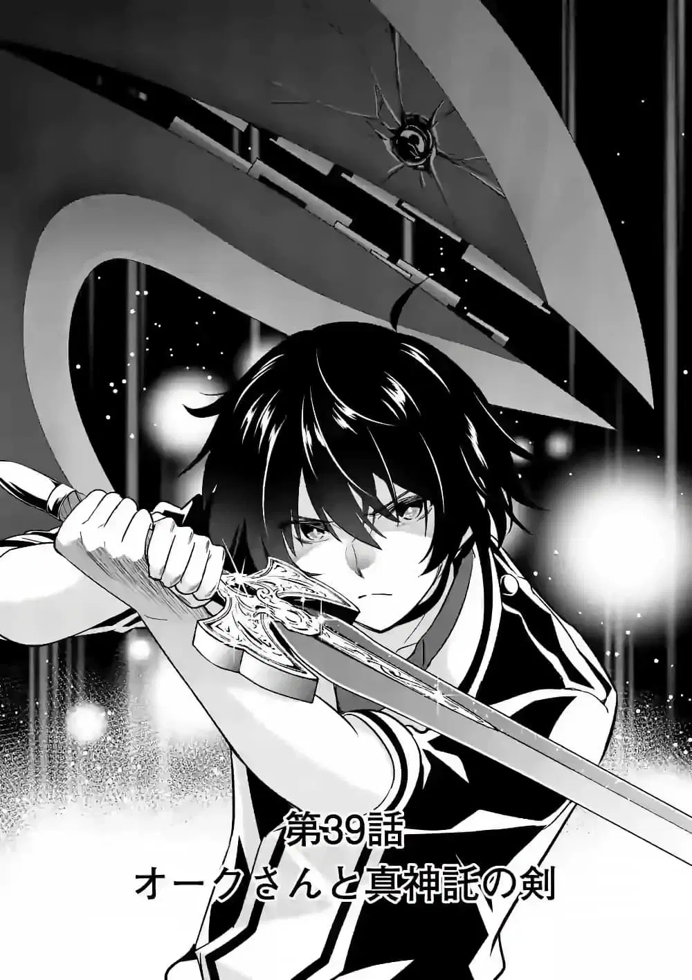 Shijou Saikyou Oak-san no Tanoshii Tanetsuke Harem Zukuri ตอนที่ 39 หน้า 1
