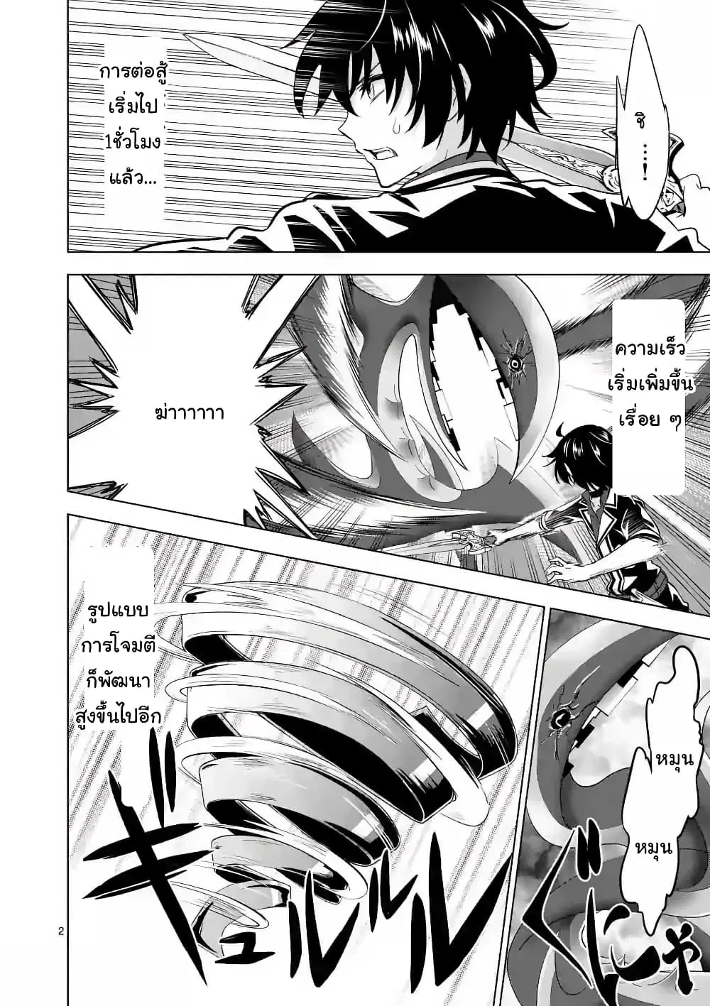 Shijou Saikyou Oak-san no Tanoshii Tanetsuke Harem Zukuri ตอนที่ 39 หน้า 2