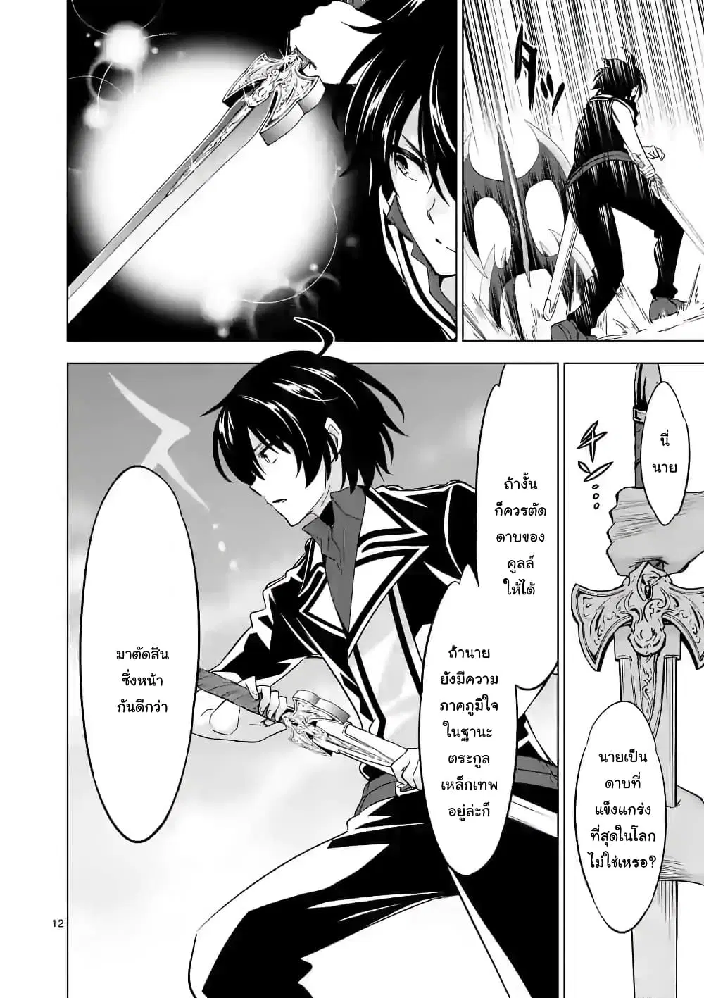 Shijou Saikyou Oak-san no Tanoshii Tanetsuke Harem Zukuri ตอนที่ 39.2 หน้า 2