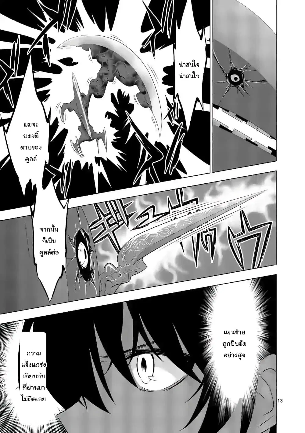 Shijou Saikyou Oak-san no Tanoshii Tanetsuke Harem Zukuri ตอนที่ 39.2 หน้า 3