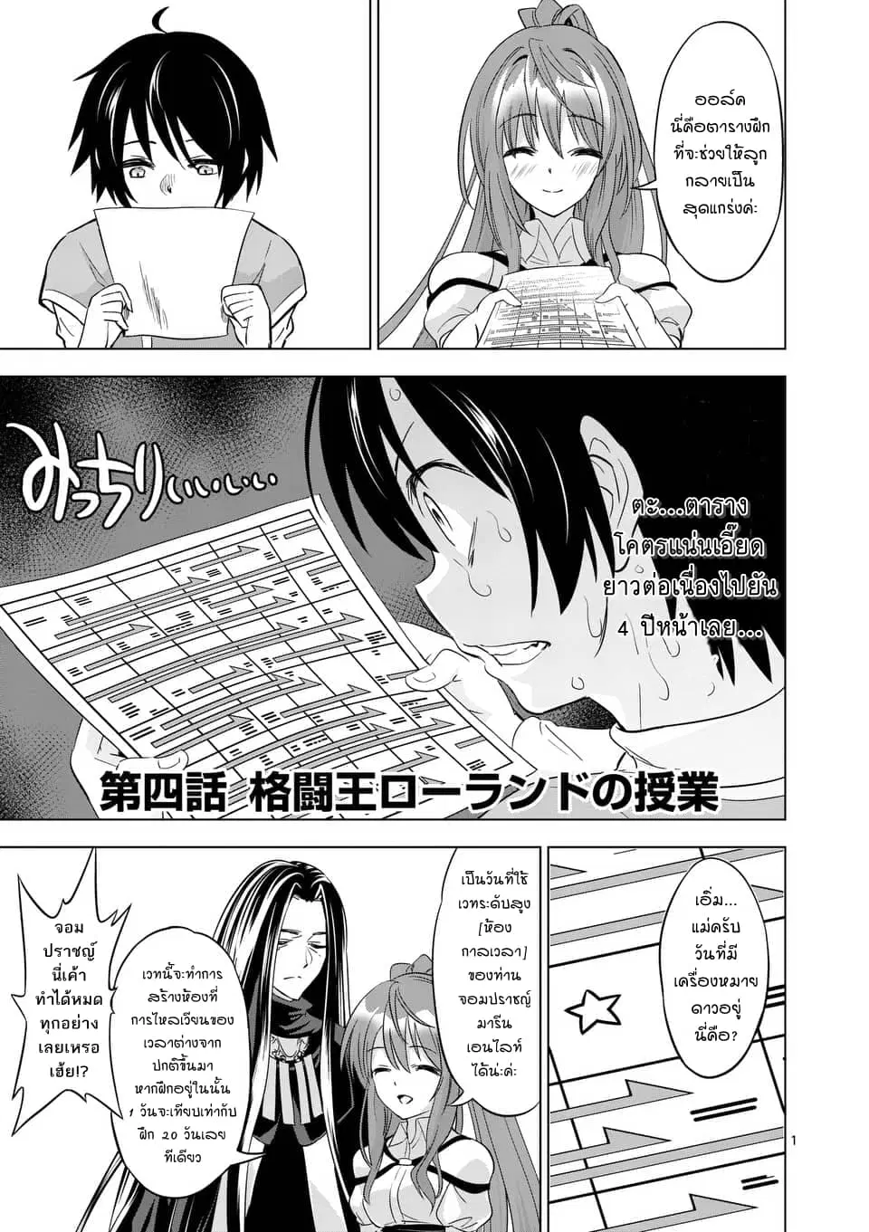 Shijou Saikyou Oak-san no Tanoshii Tanetsuke Harem Zukuri ตอนที่ 4 หน้า 1