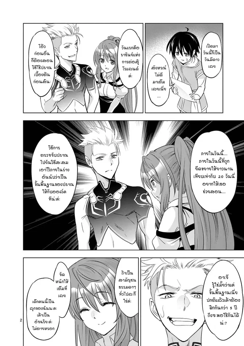 Shijou Saikyou Oak-san no Tanoshii Tanetsuke Harem Zukuri ตอนที่ 4 หน้า 2