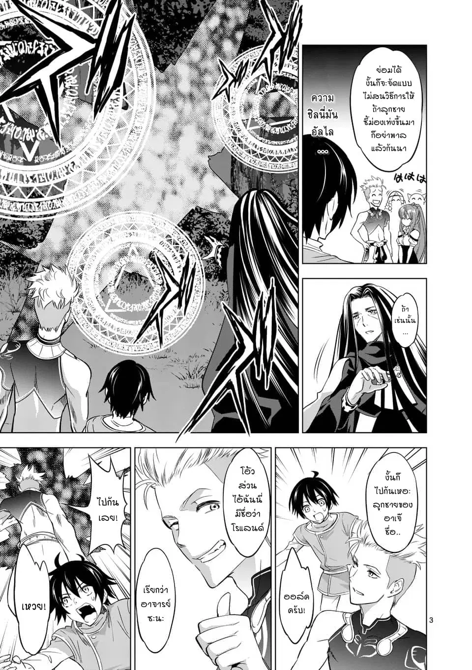Shijou Saikyou Oak-san no Tanoshii Tanetsuke Harem Zukuri ตอนที่ 4 หน้า 3