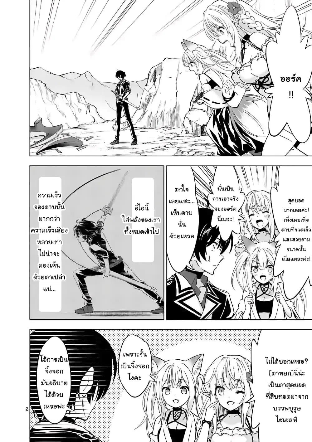 Shijou Saikyou Oak-san no Tanoshii Tanetsuke Harem Zukuri ตอนที่ 40 หน้า 2