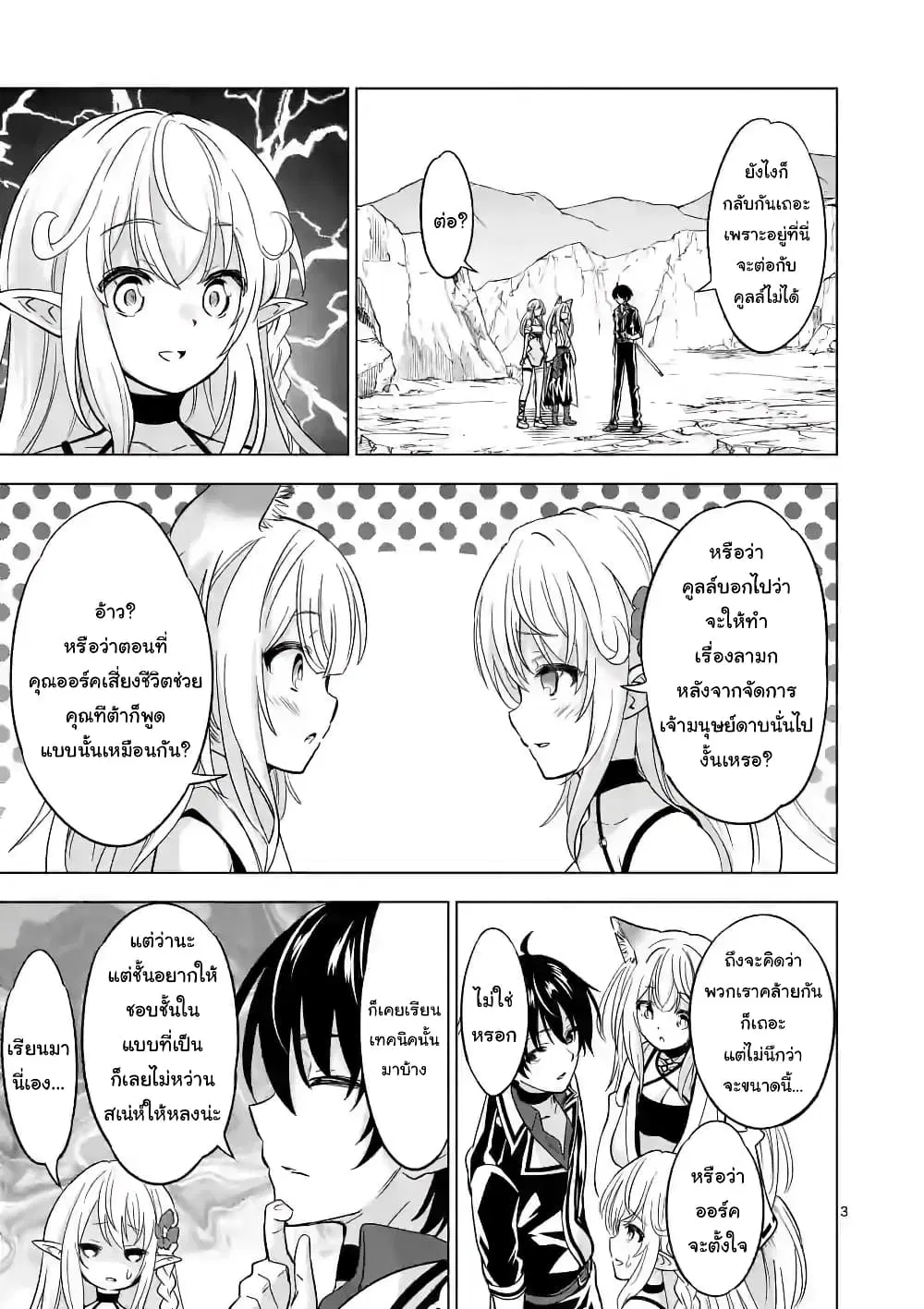 Shijou Saikyou Oak-san no Tanoshii Tanetsuke Harem Zukuri ตอนที่ 40 หน้า 3