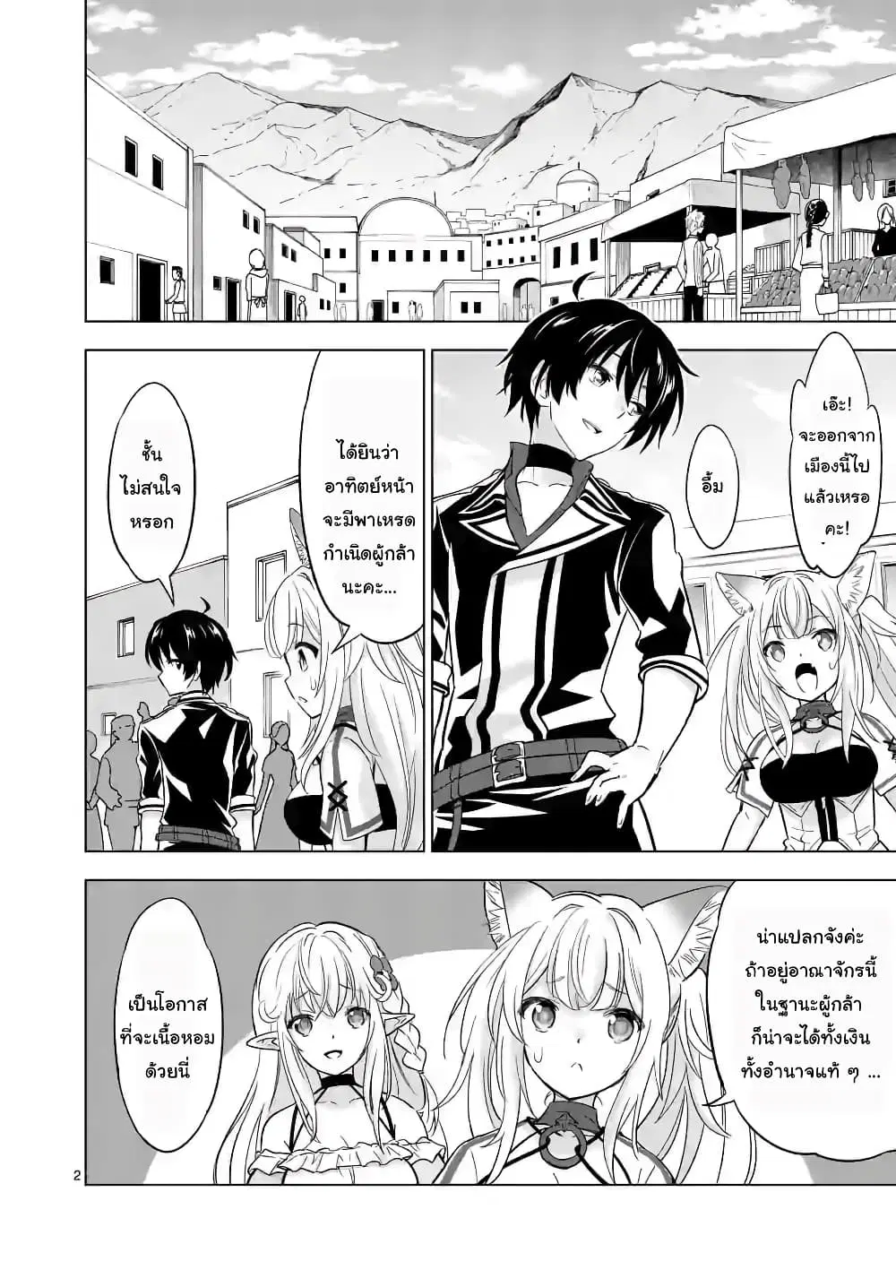 Shijou Saikyou Oak-san no Tanoshii Tanetsuke Harem Zukuri ตอนที่ 41 หน้า 2