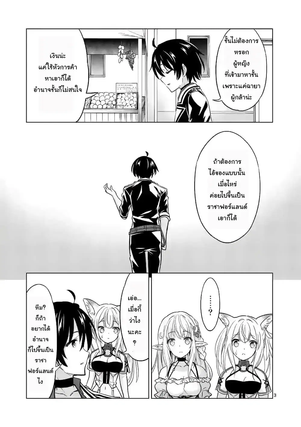 Shijou Saikyou Oak-san no Tanoshii Tanetsuke Harem Zukuri ตอนที่ 41 หน้า 3