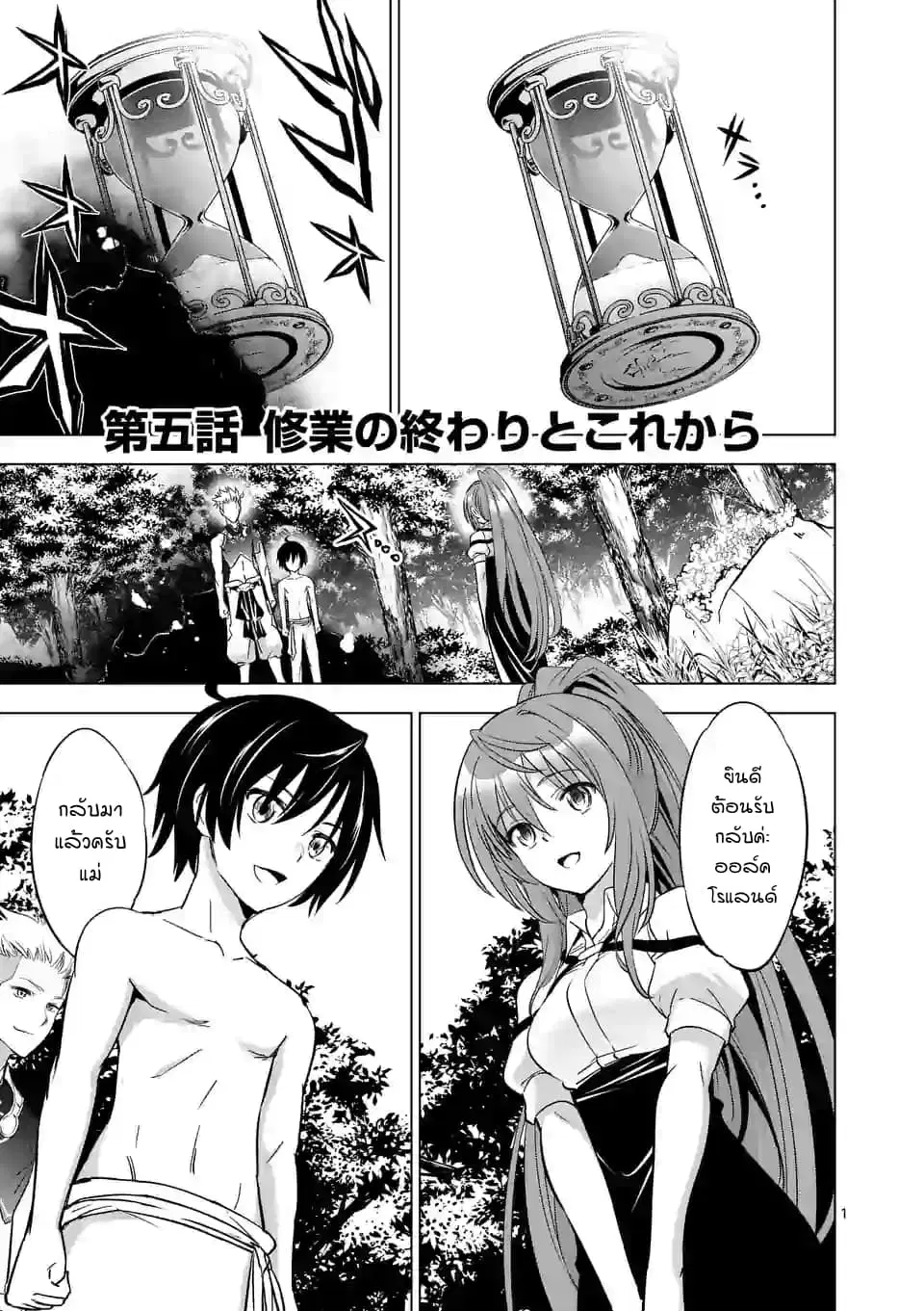 Shijou Saikyou Oak-san no Tanoshii Tanetsuke Harem Zukuri ตอนที่ 5 หน้า 1