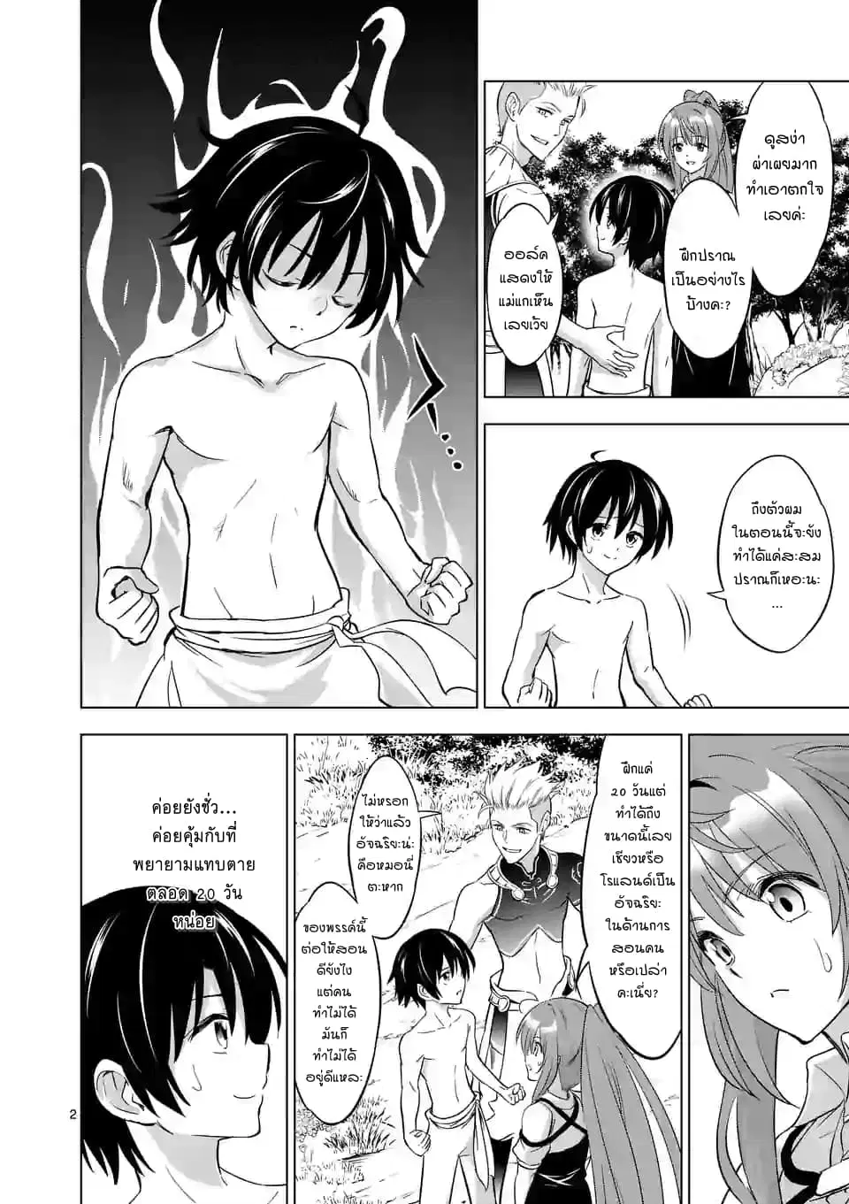 Shijou Saikyou Oak-san no Tanoshii Tanetsuke Harem Zukuri ตอนที่ 5 หน้า 2