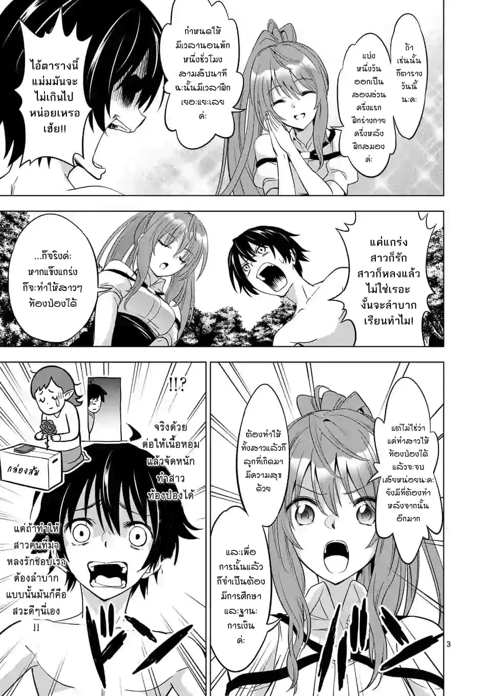 Shijou Saikyou Oak-san no Tanoshii Tanetsuke Harem Zukuri ตอนที่ 5 หน้า 3