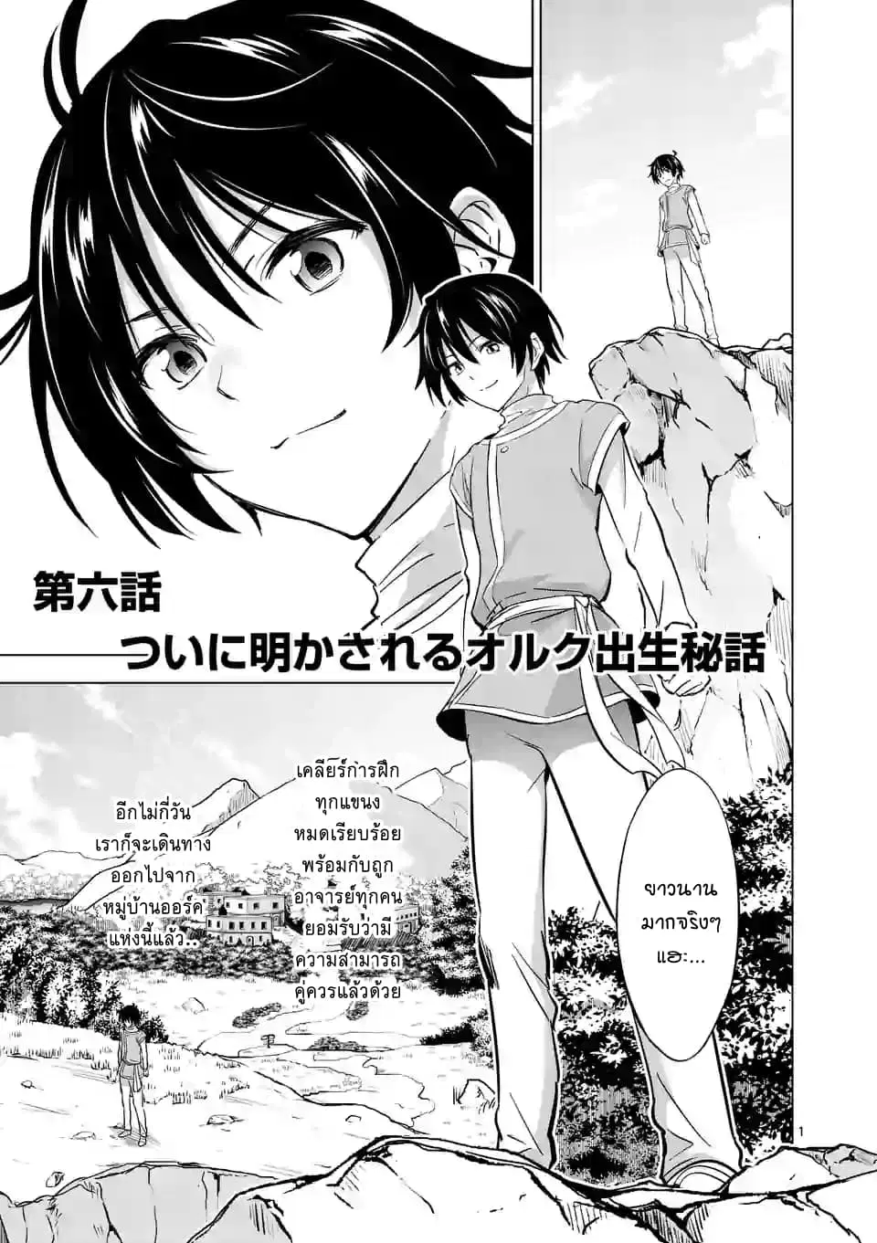 Shijou Saikyou Oak-san no Tanoshii Tanetsuke Harem Zukuri ตอนที่ 6 หน้า 1