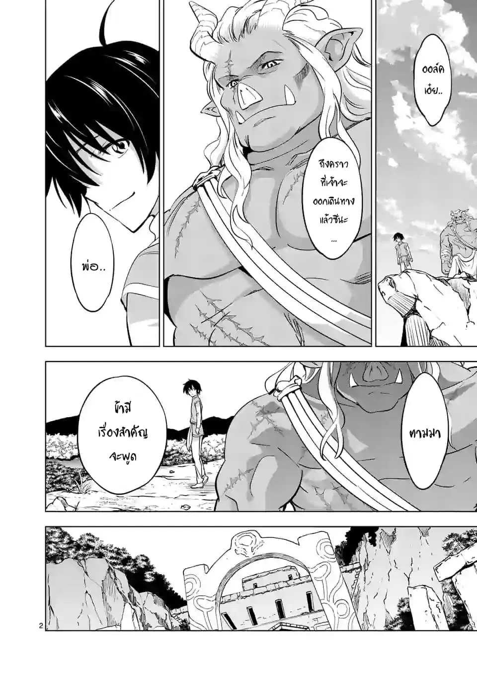 Shijou Saikyou Oak-san no Tanoshii Tanetsuke Harem Zukuri ตอนที่ 6 หน้า 2