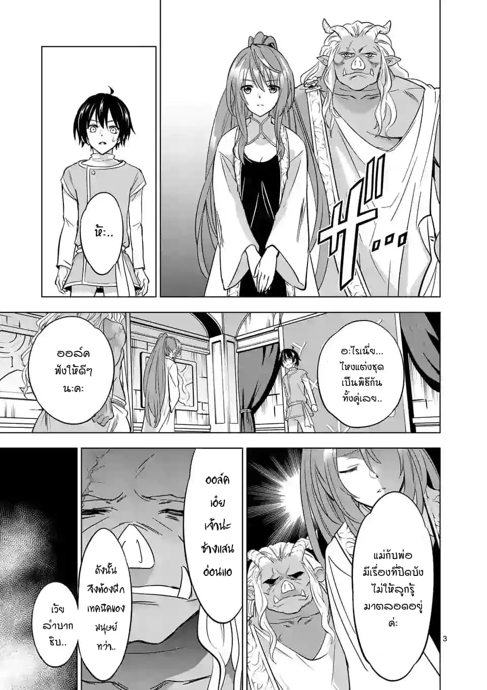 Shijou Saikyou Oak-san no Tanoshii Tanetsuke Harem Zukuri ตอนที่ 6 หน้า 3