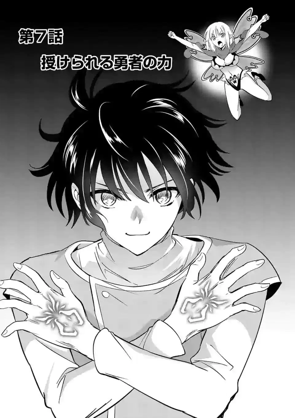 Shijou Saikyou Oak-san no Tanoshii Tanetsuke Harem Zukuri ตอนที่ 7 หน้า 1