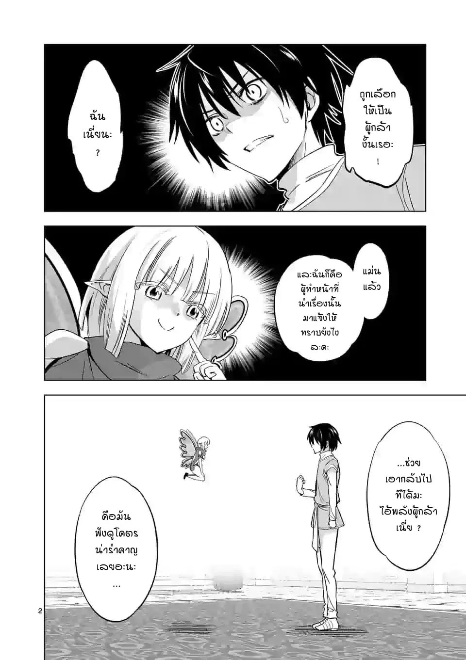 Shijou Saikyou Oak-san no Tanoshii Tanetsuke Harem Zukuri ตอนที่ 7 หน้า 2