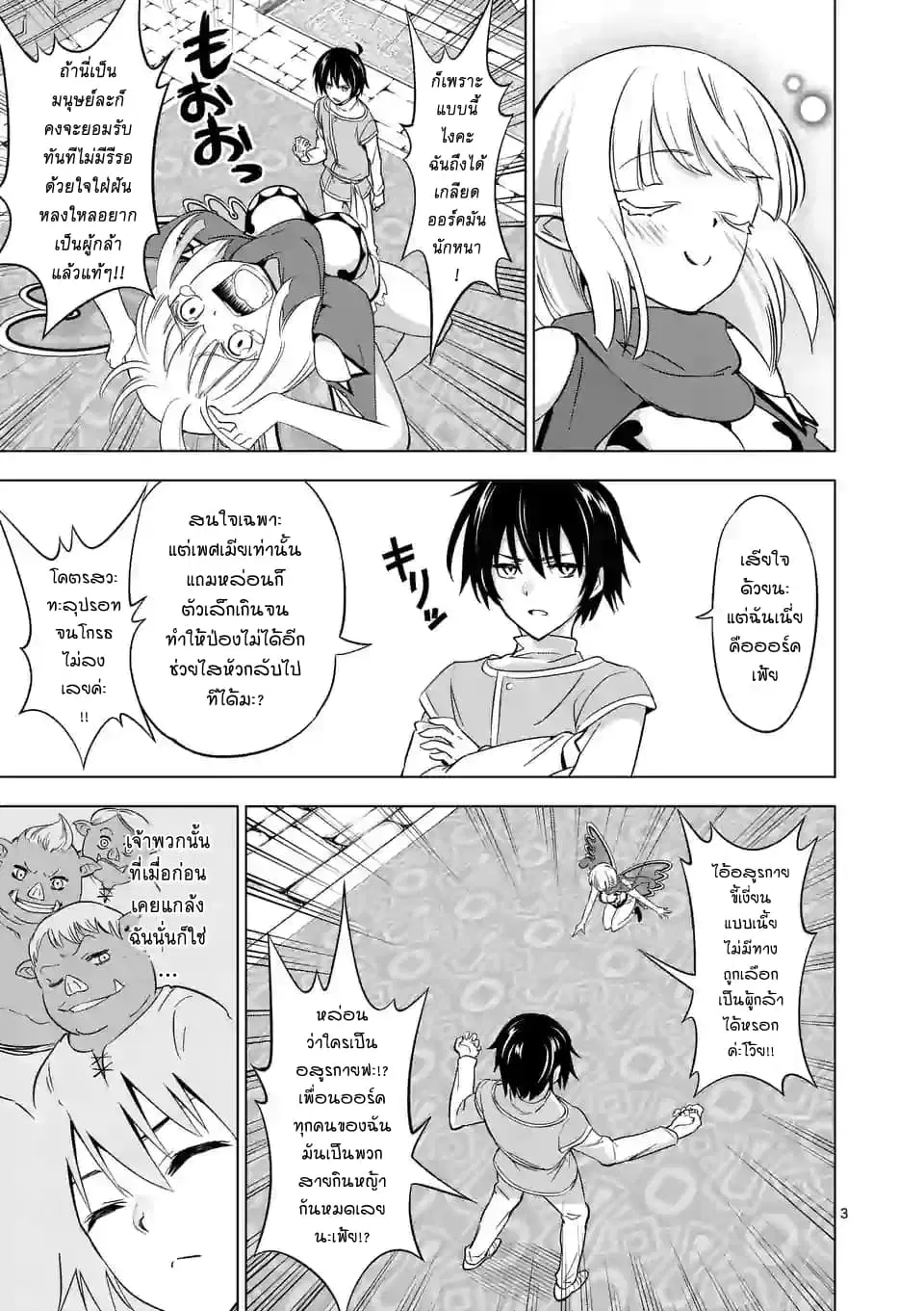 Shijou Saikyou Oak-san no Tanoshii Tanetsuke Harem Zukuri ตอนที่ 7 หน้า 3