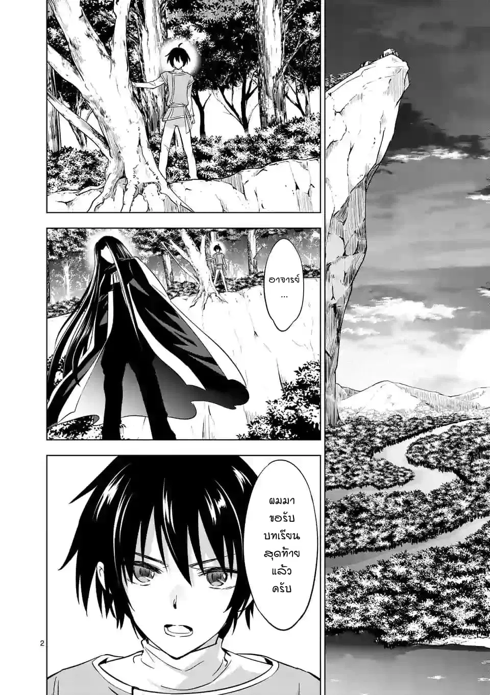 Shijou Saikyou Oak-san no Tanoshii Tanetsuke Harem Zukuri ตอนที่ 8 หน้า 2