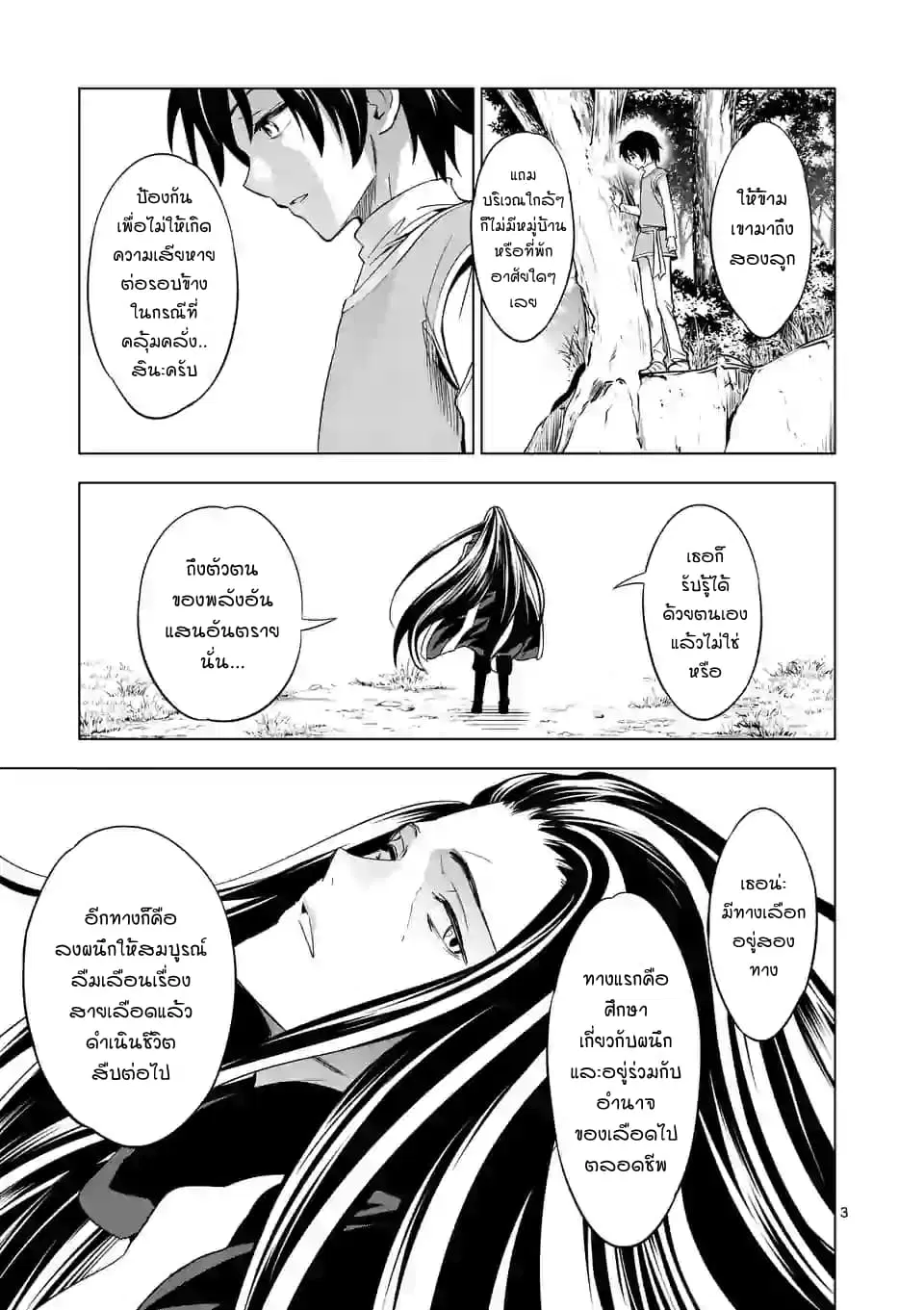 Shijou Saikyou Oak-san no Tanoshii Tanetsuke Harem Zukuri ตอนที่ 8 หน้า 3