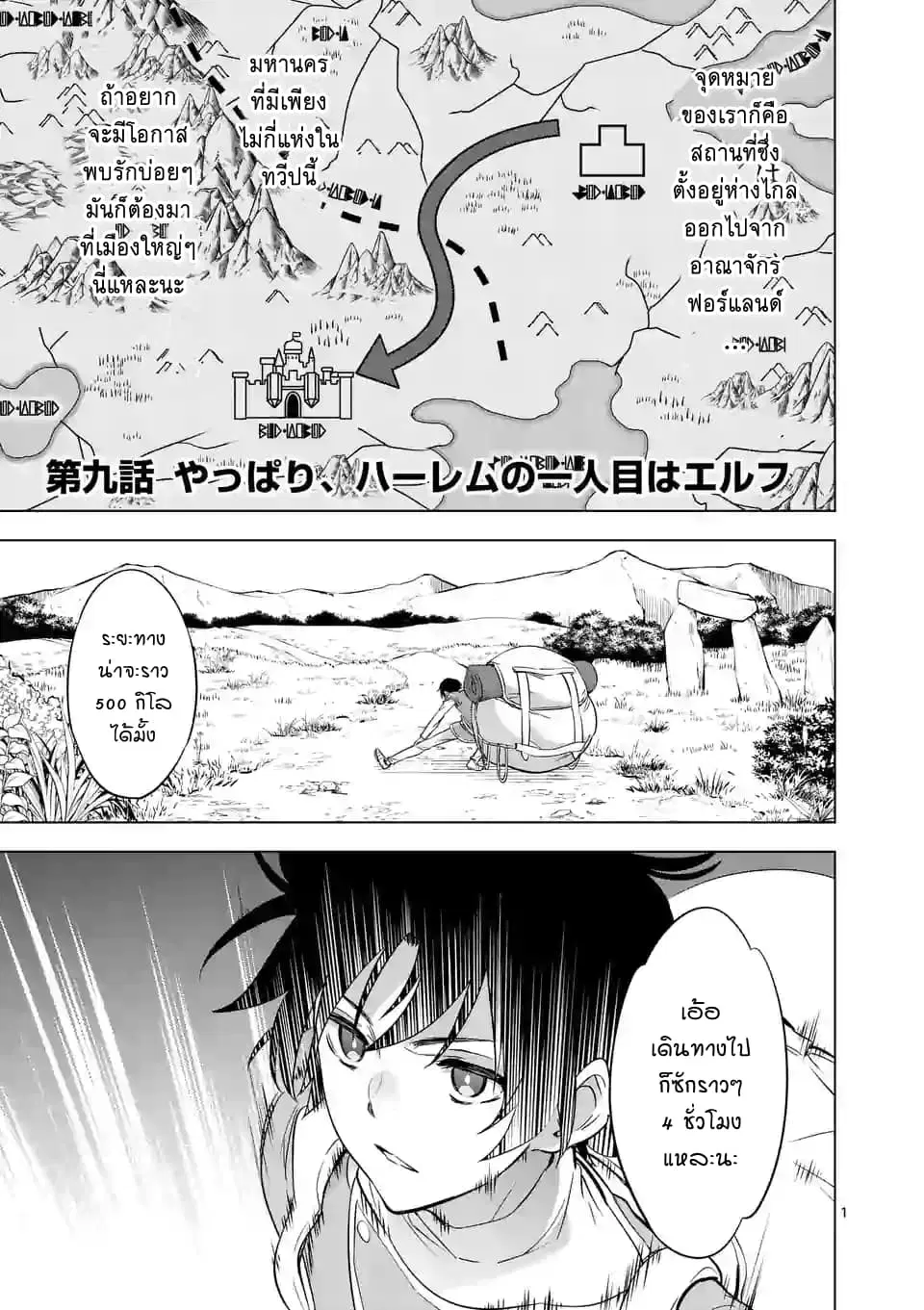 Shijou Saikyou Oak-san no Tanoshii Tanetsuke Harem Zukuri ตอนที่ 9 หน้า 1