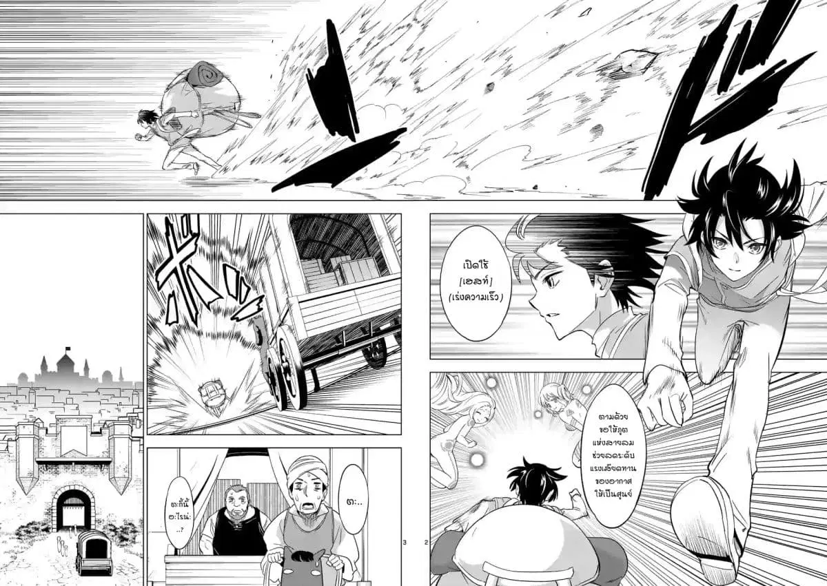 Shijou Saikyou Oak-san no Tanoshii Tanetsuke Harem Zukuri ตอนที่ 9 หน้า 2