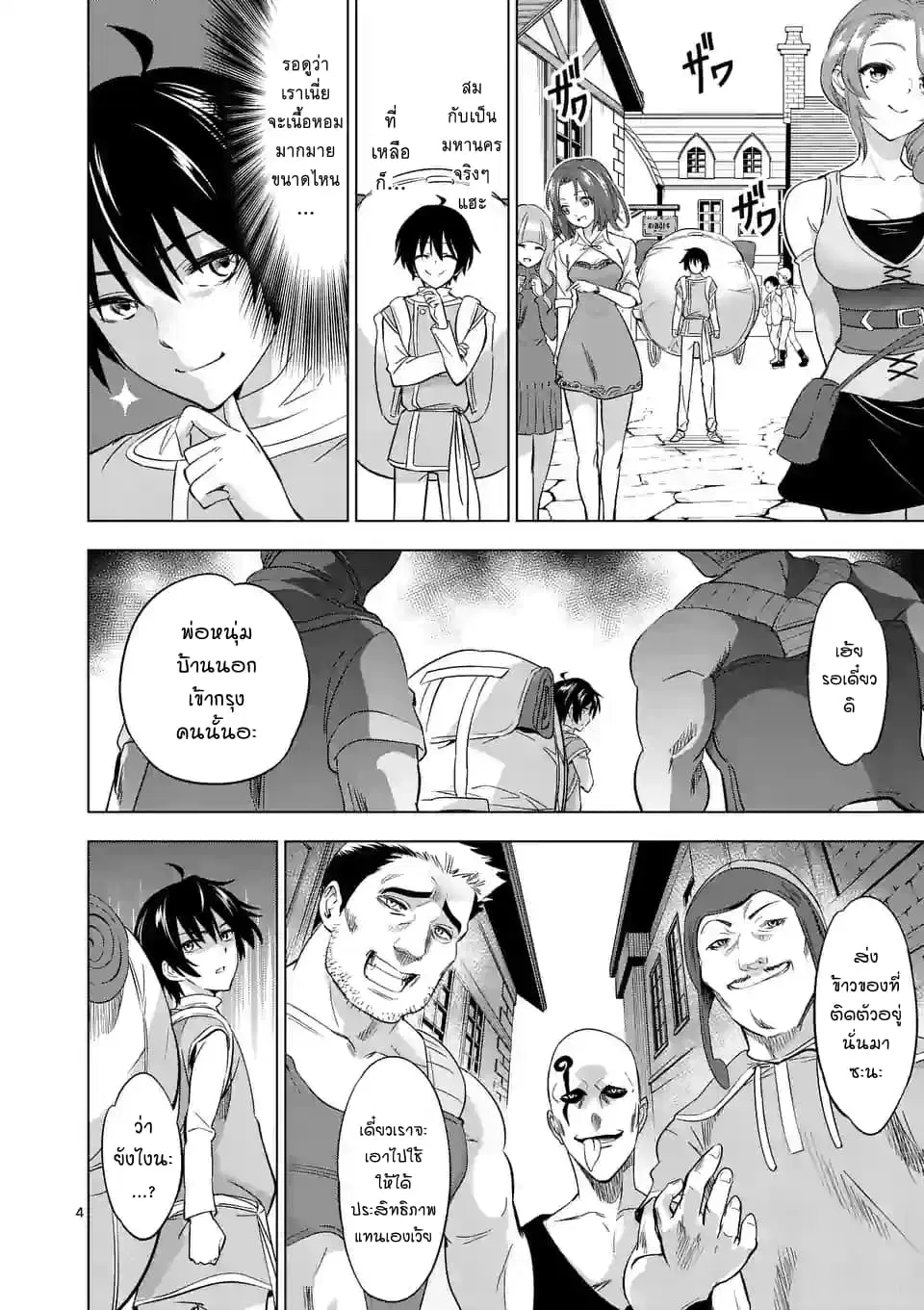 Shijou Saikyou Oak-san no Tanoshii Tanetsuke Harem Zukuri ตอนที่ 9 หน้า 3