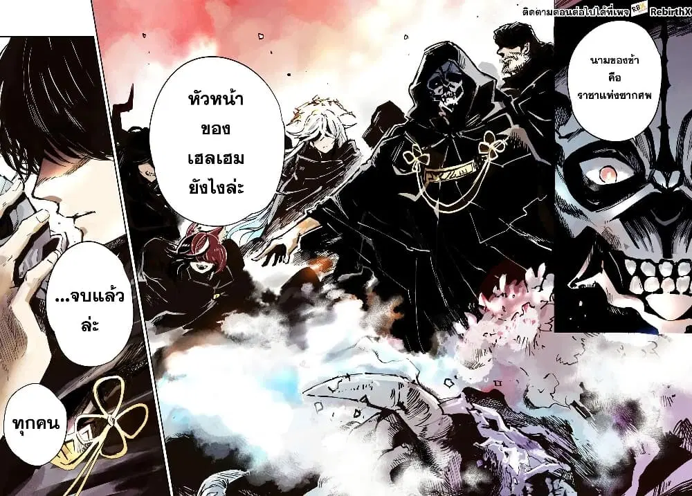Shikabane Ou no Kikan ตอนที่ 1 หน้า 1