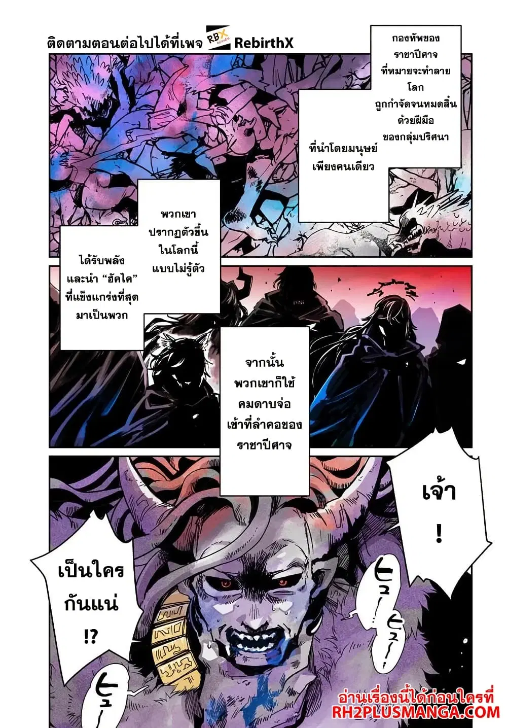 Shikabane Ou no Kikan ตอนที่ 1 หน้า 3
