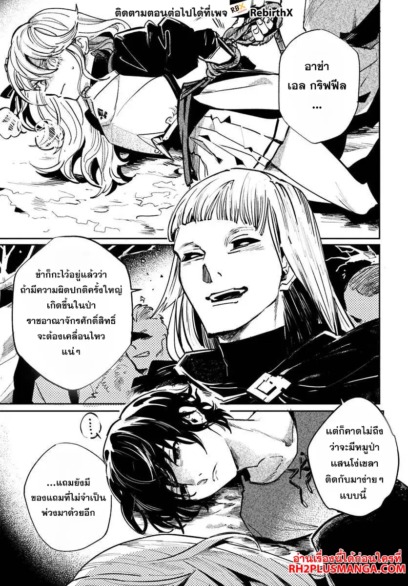 Shikabane Ou no Kikan ตอนที่ 2.1 หน้า 1