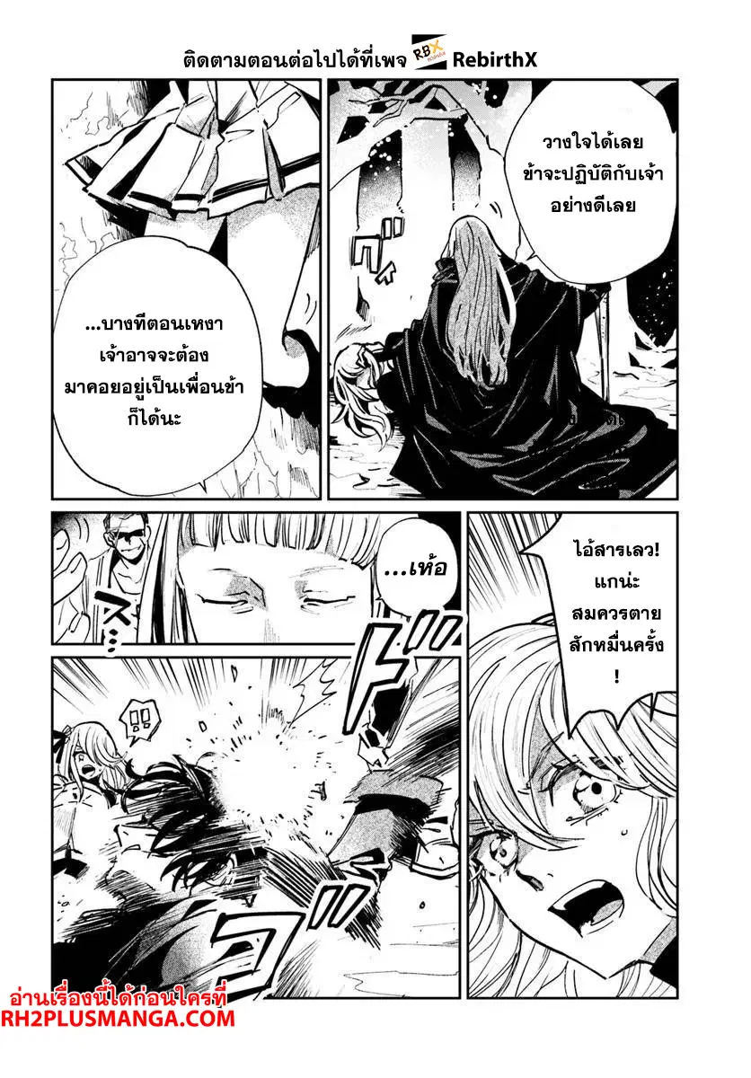 Shikabane Ou no Kikan ตอนที่ 2.1 หน้า 2