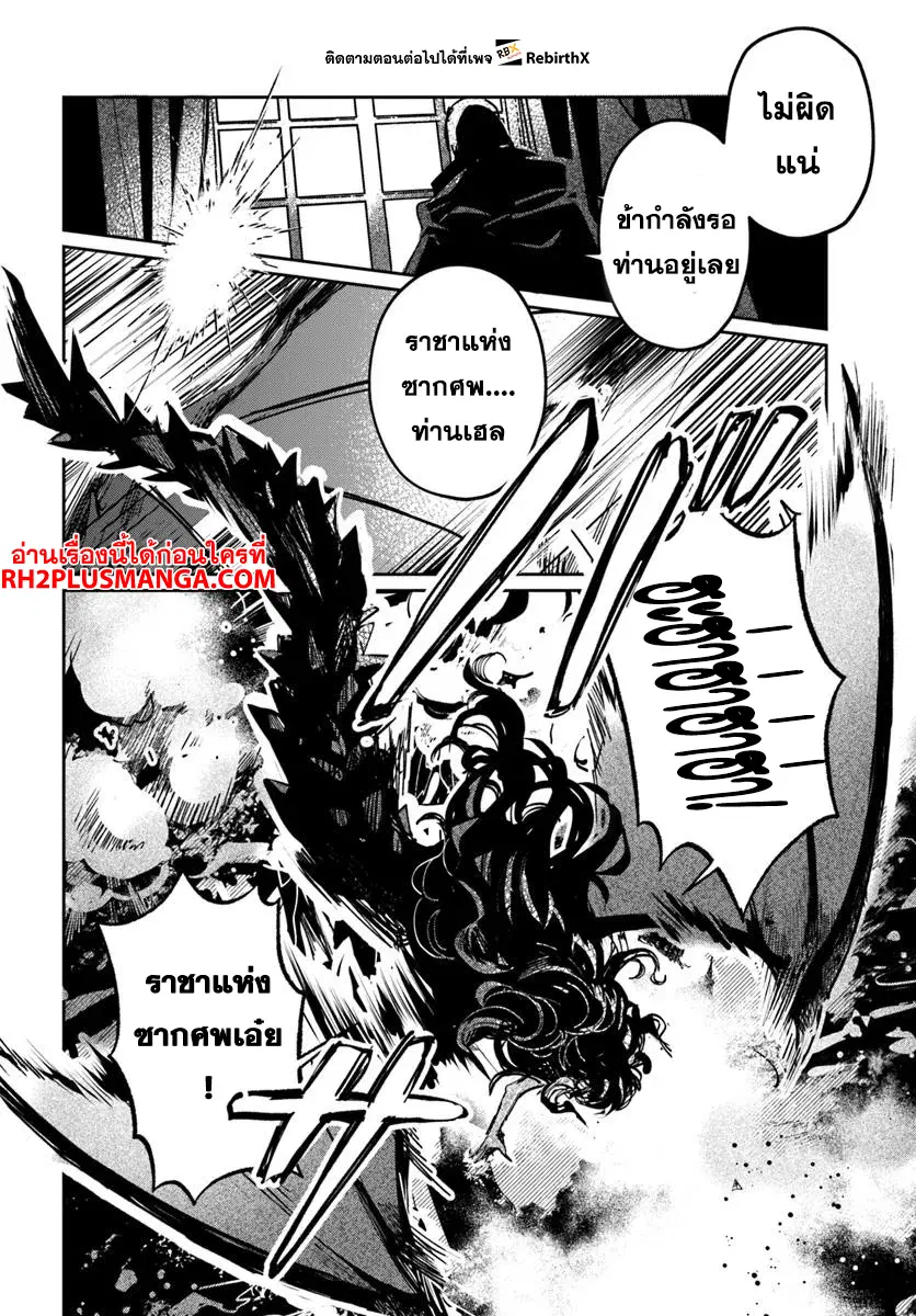 Shikabane Ou no Kikan ตอนที่ 2.2 หน้า 2