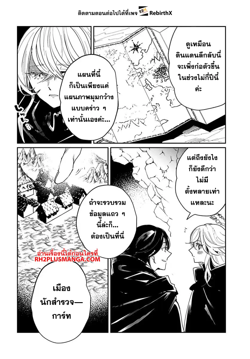 Shikabane Ou no Kikan ตอนที่ 3.1 หน้า 2