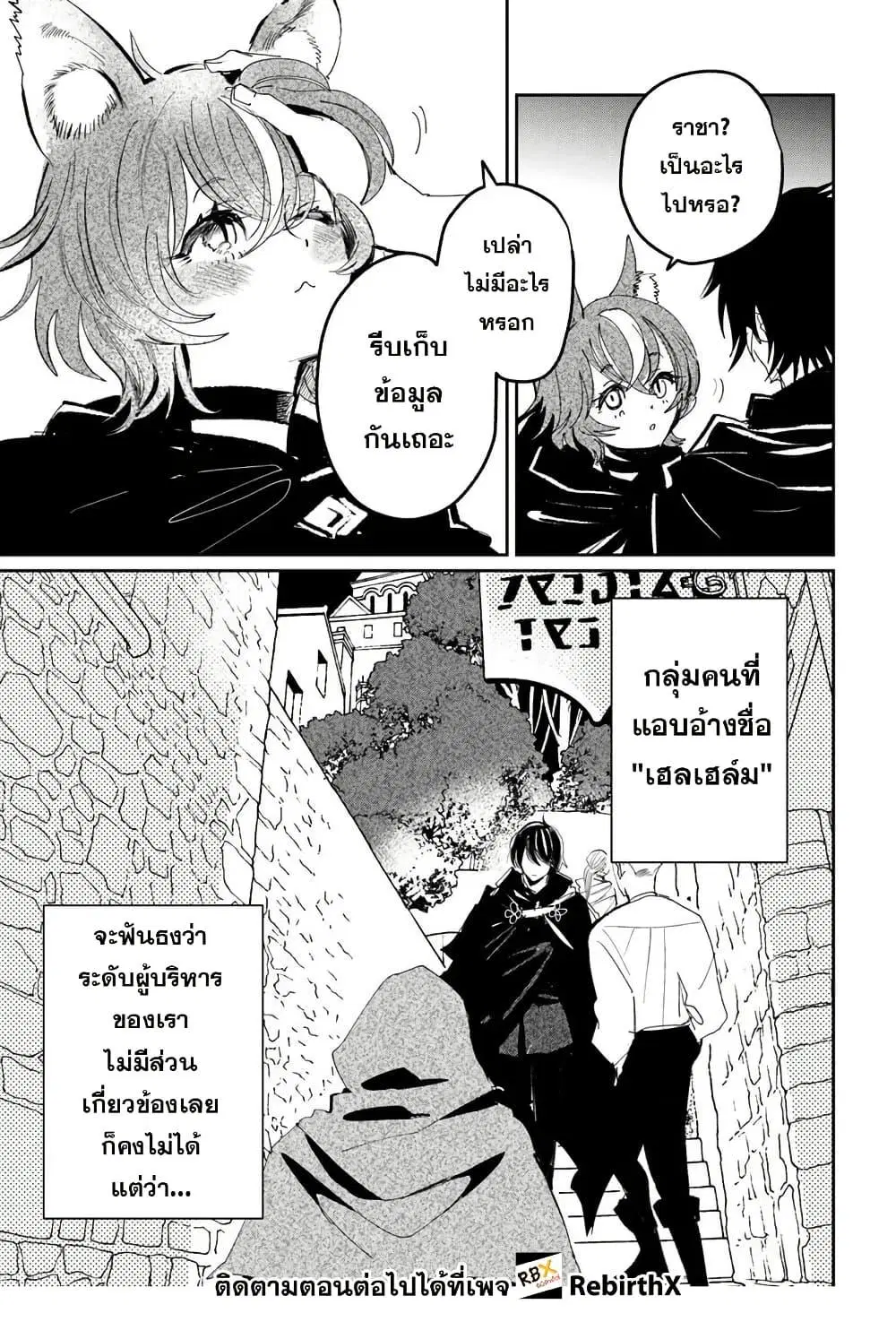 Shikabane Ou no Kikan ตอนที่ 3.2 หน้า 2