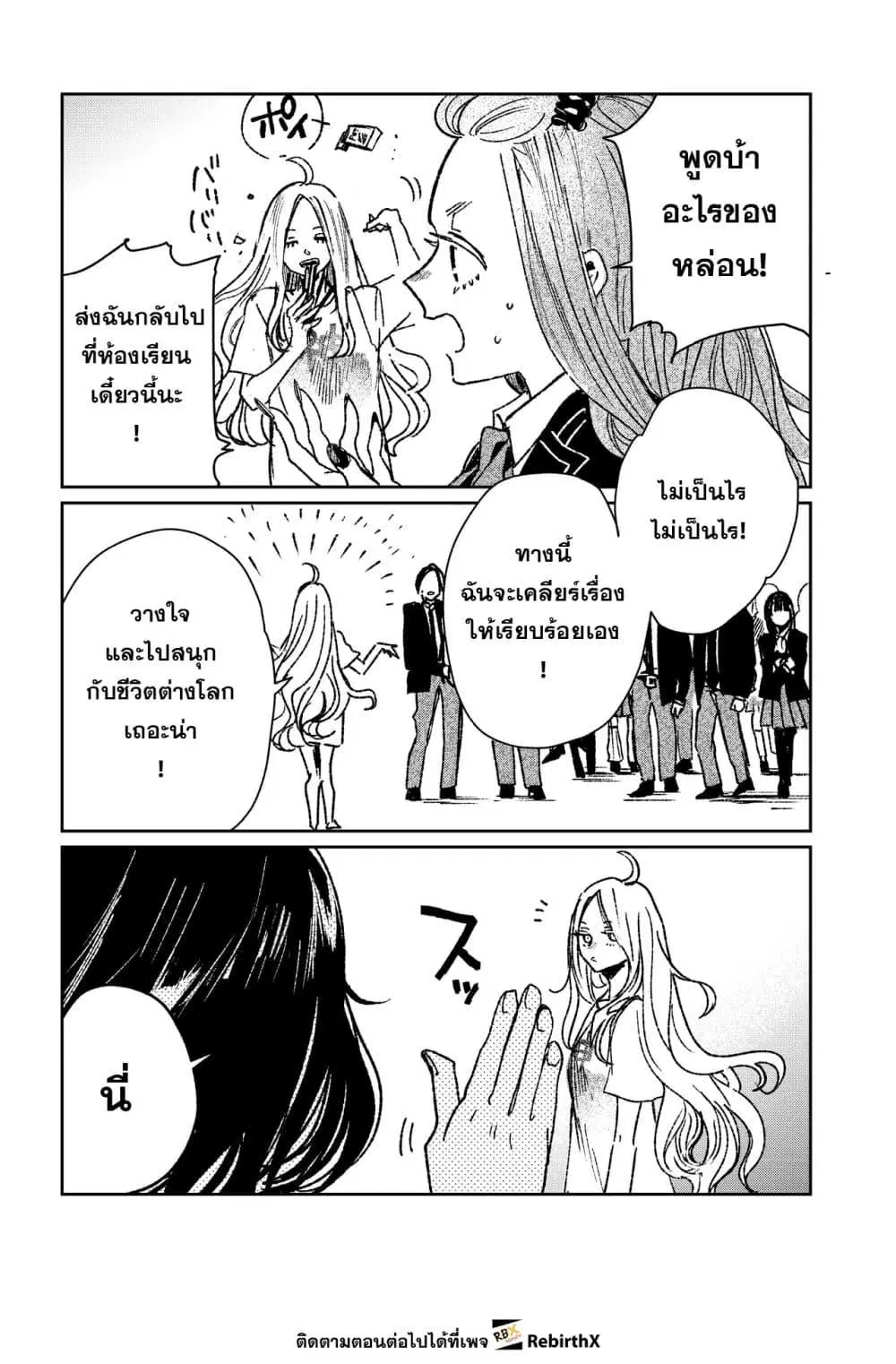 Shikabane Ou no Kikan ตอนที่ 4.1 หน้า 2