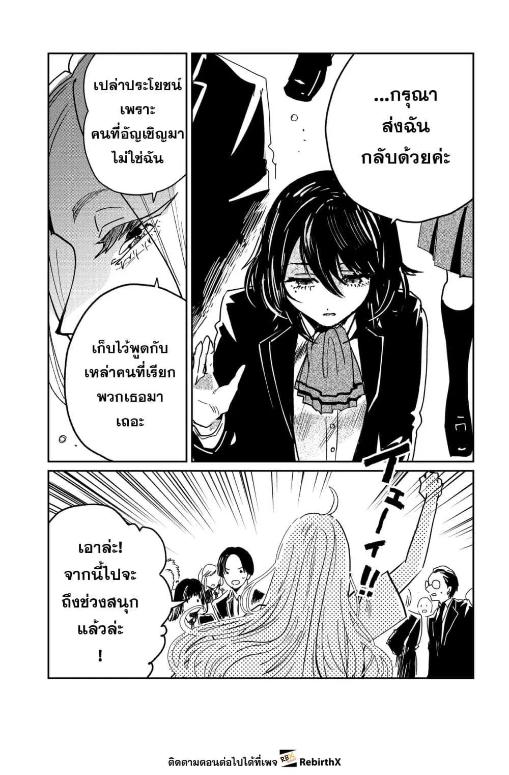 Shikabane Ou no Kikan ตอนที่ 4.1 หน้า 3