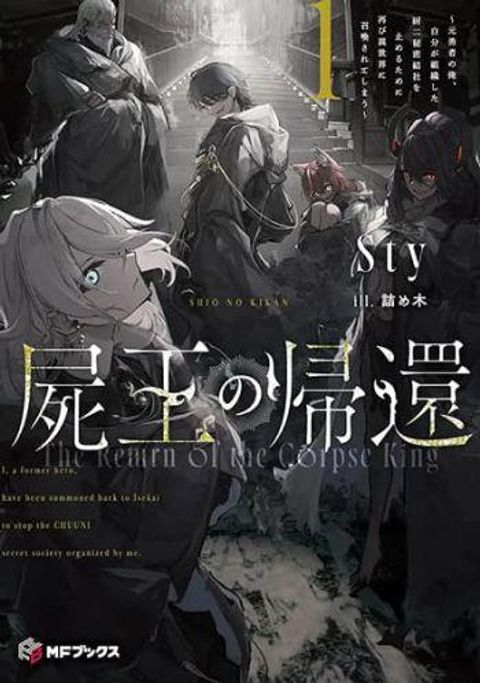 ปก Shikabane Ou no Kikan มังงะญี่ปุ่น แปลไทย