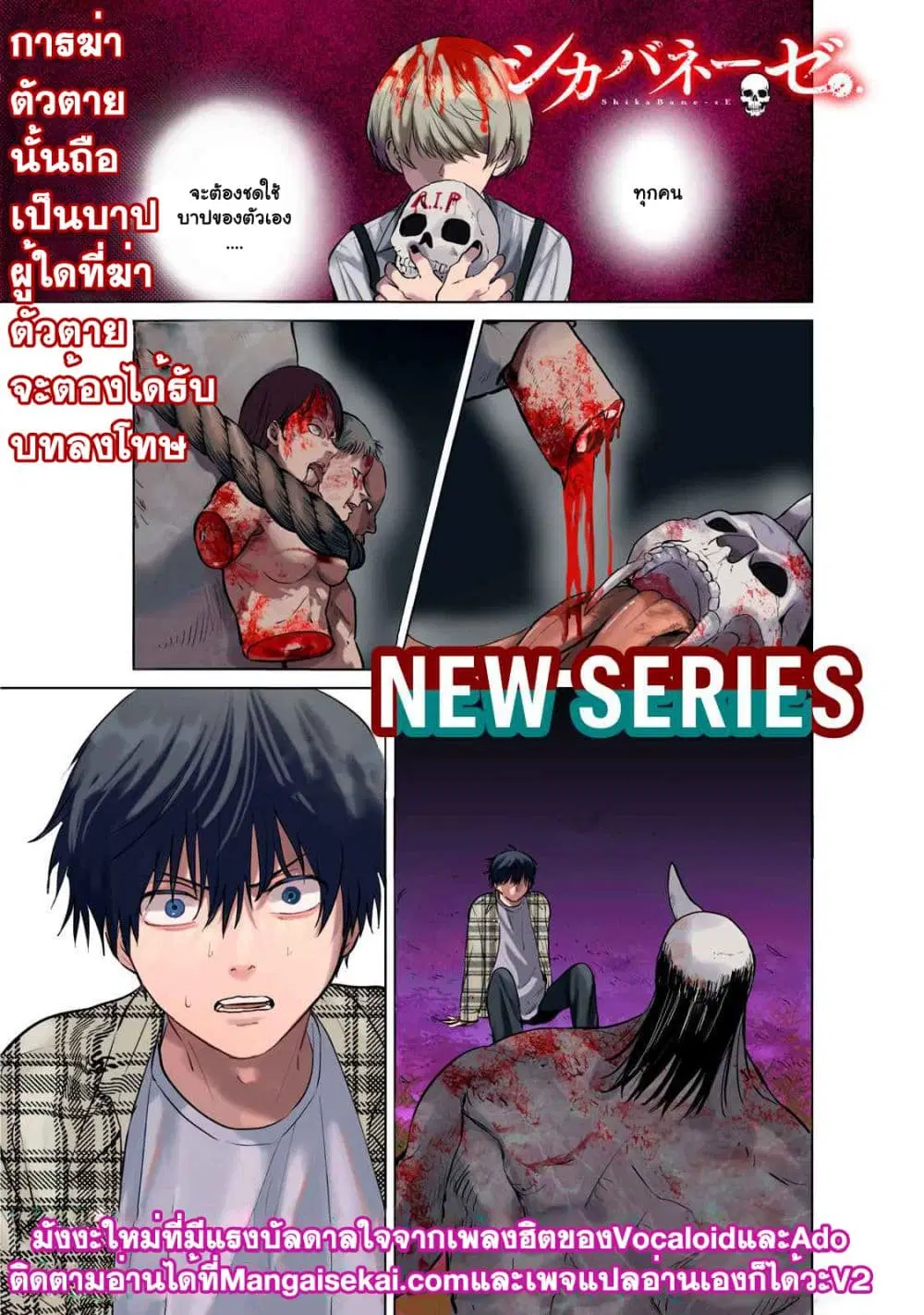 Shikabane-zE ตอนที่ 1.1 หน้า 2