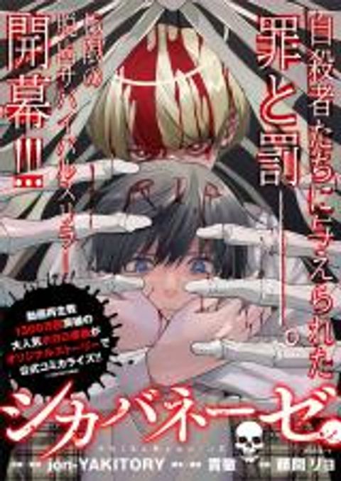 ปก Shikabane-zE มังงะญี่ปุ่น แปลไทย
