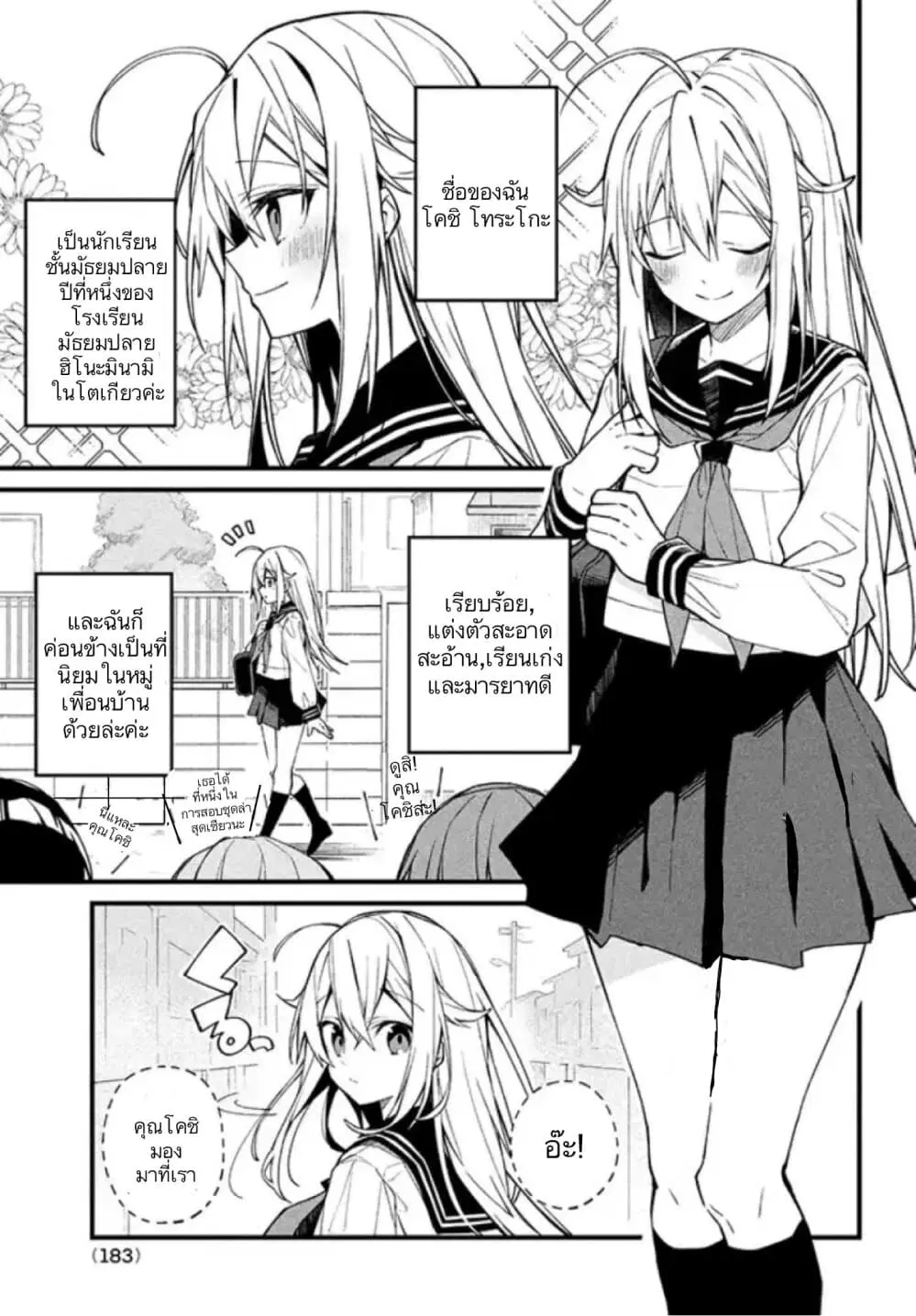 Shikanoko Nokonoko Koshitantan ตอนที่ 1 หน้า 1