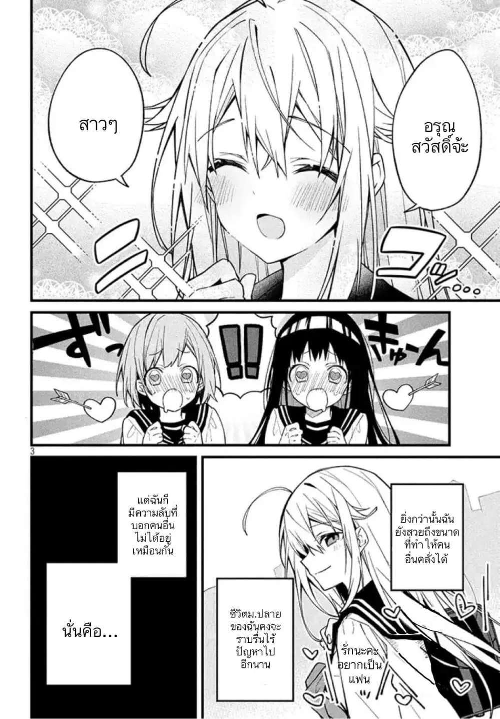 Shikanoko Nokonoko Koshitantan ตอนที่ 1 หน้า 2