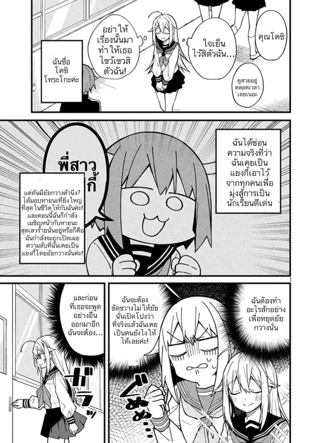 Shikanoko Nokonoko Koshitantan ตอนที่ 2 หน้า 1