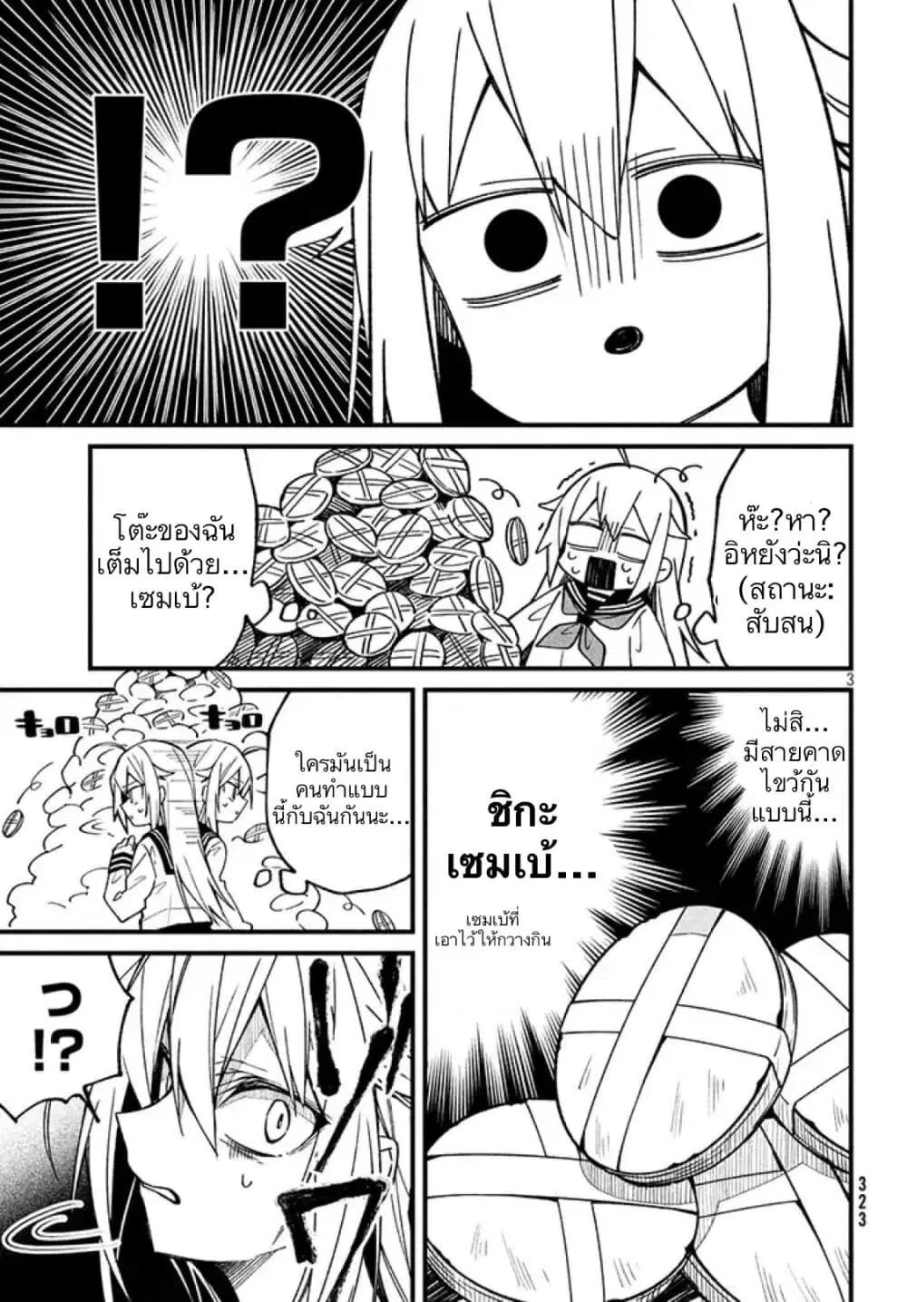 Shikanoko Nokonoko Koshitantan ตอนที่ 2 หน้า 3