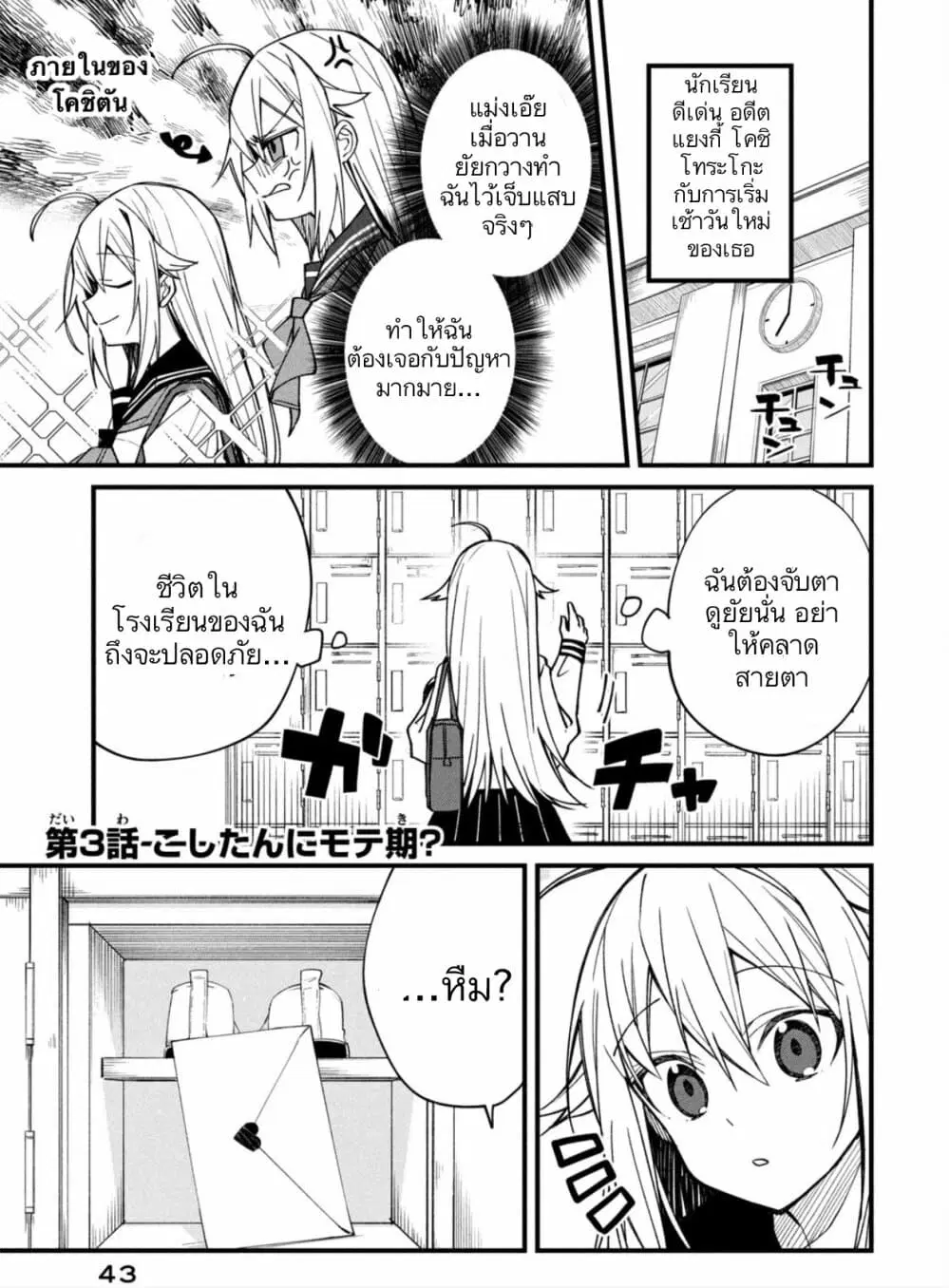 Shikanoko Nokonoko Koshitantan ตอนที่ 3 หน้า 1