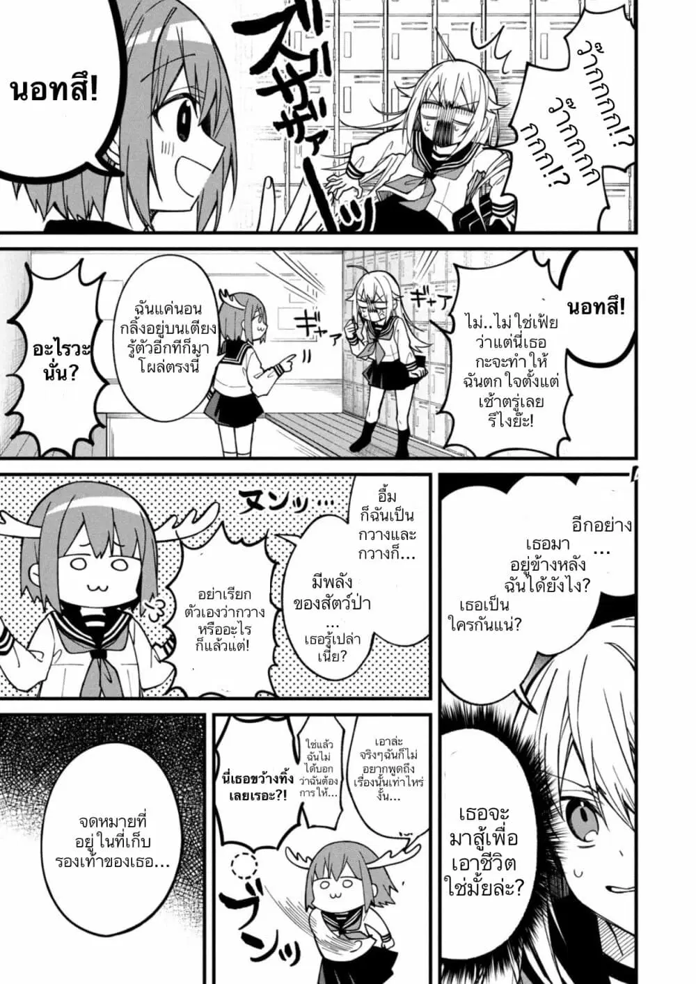 Shikanoko Nokonoko Koshitantan ตอนที่ 3 หน้า 3