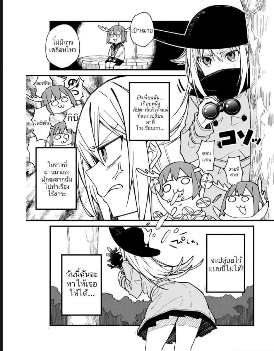 Shikanoko Nokonoko Koshitantan ตอนที่ 4 หน้า 1
