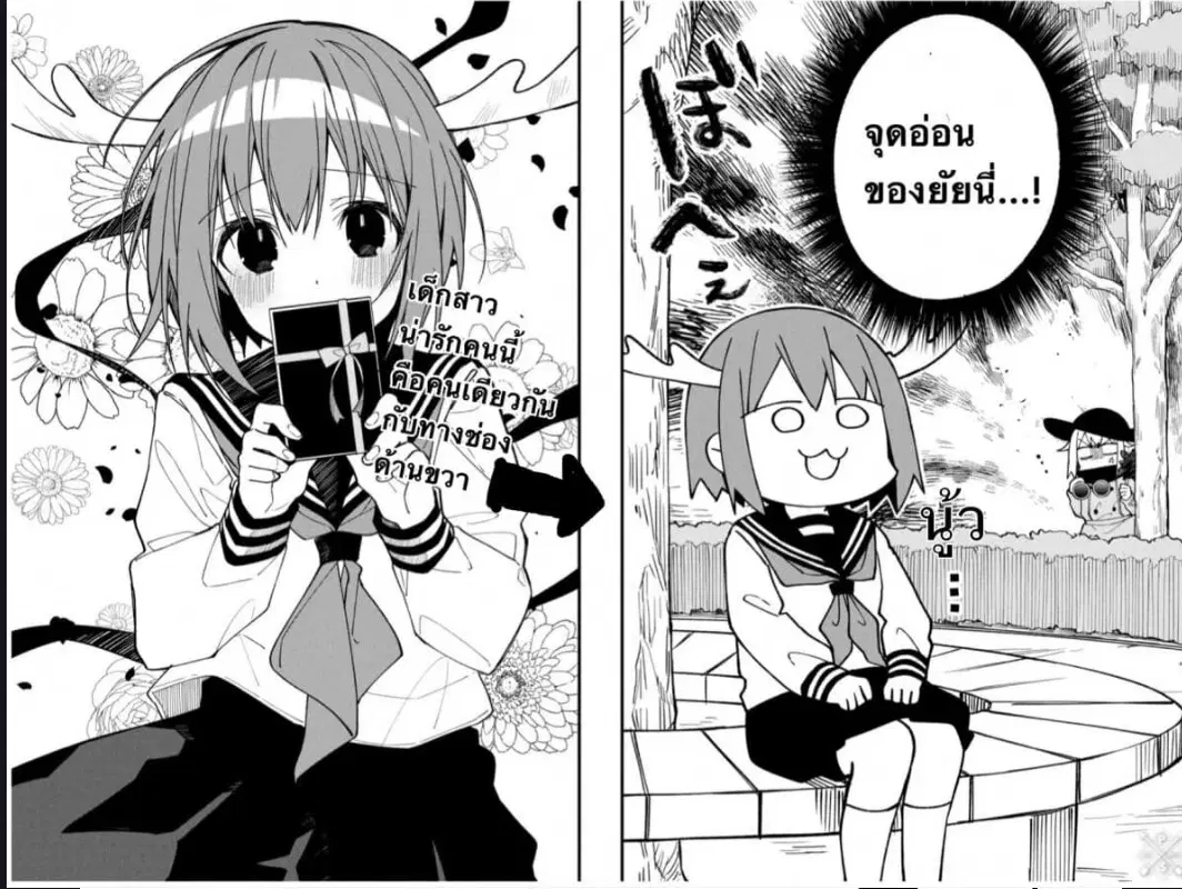 Shikanoko Nokonoko Koshitantan ตอนที่ 4 หน้า 2