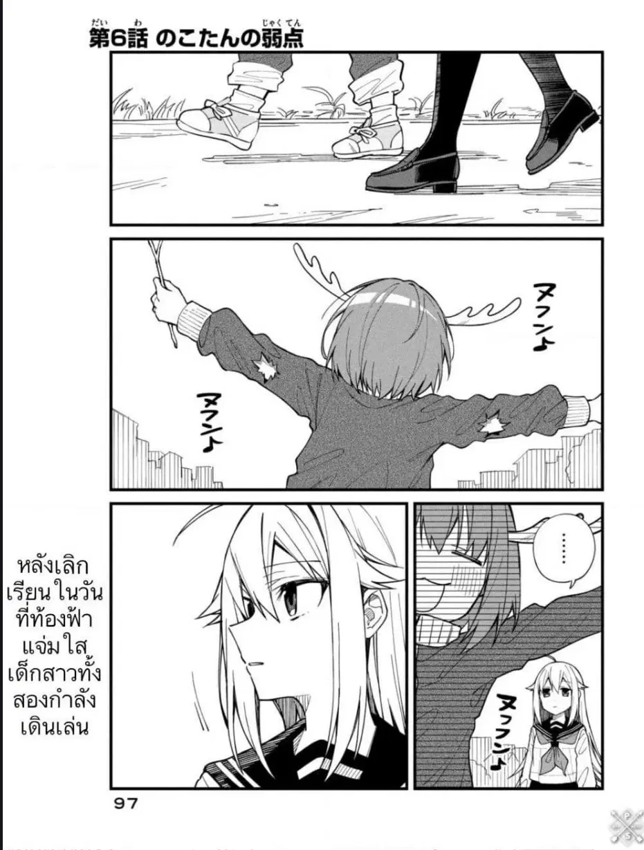 Shikanoko Nokonoko Koshitantan ตอนที่ 6 หน้า 1