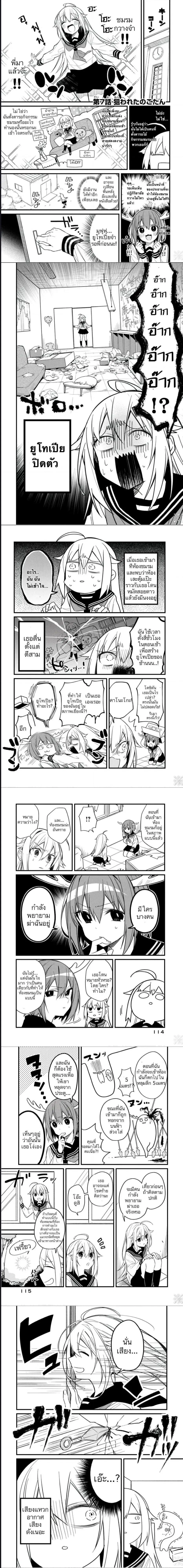 Shikanoko Nokonoko Koshitantan ตอนที่ 7 หน้า 1